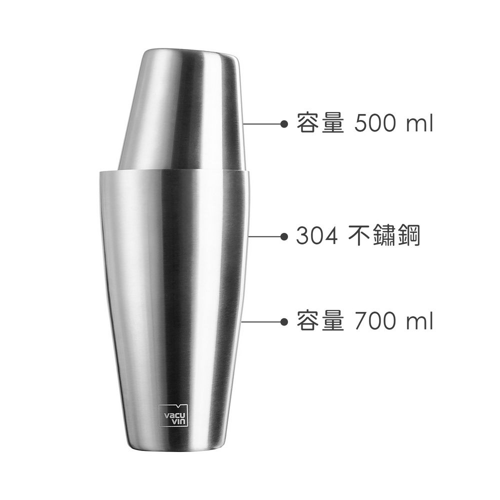 VACU VIN 荷蘭 波士頓雪克杯(700ml) / 雞尾酒 搖酒杯 搖酒器 調酒器 調酒用具 可機洗 洗碗機可洗