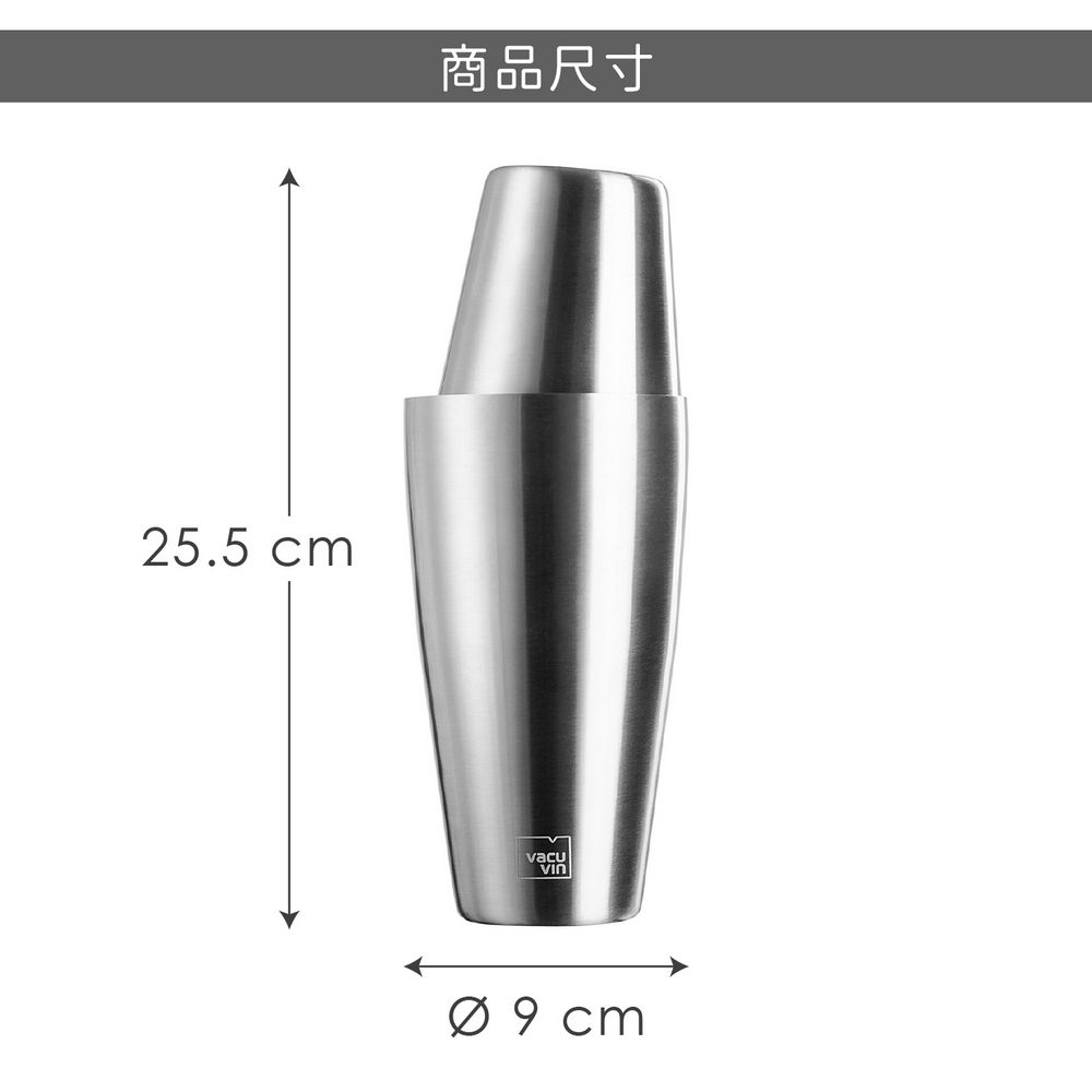 VACU VIN 荷蘭 波士頓雪克杯(700ml) / 雞尾酒 搖酒杯 搖酒器 調酒器 調酒用具 可機洗 洗碗機可洗
