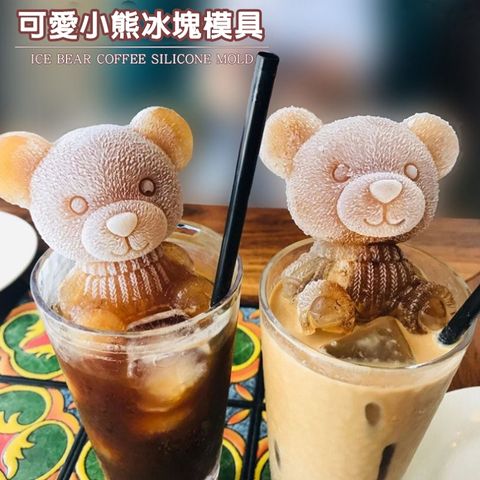 可愛小熊冰塊模具2件組