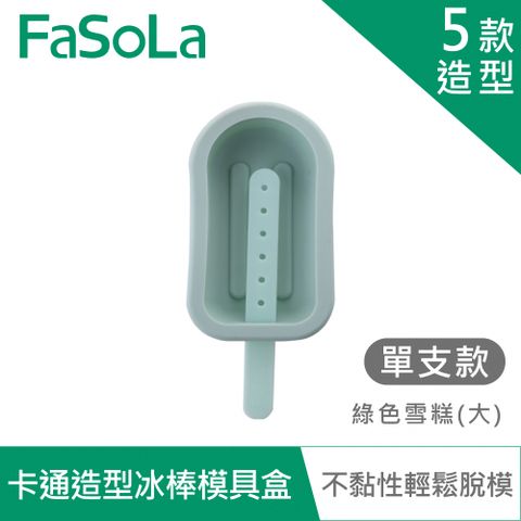 FaSoLa 食品用卡通造型雪糕冰棒模具盒-單支款-綠色雪糕(大)