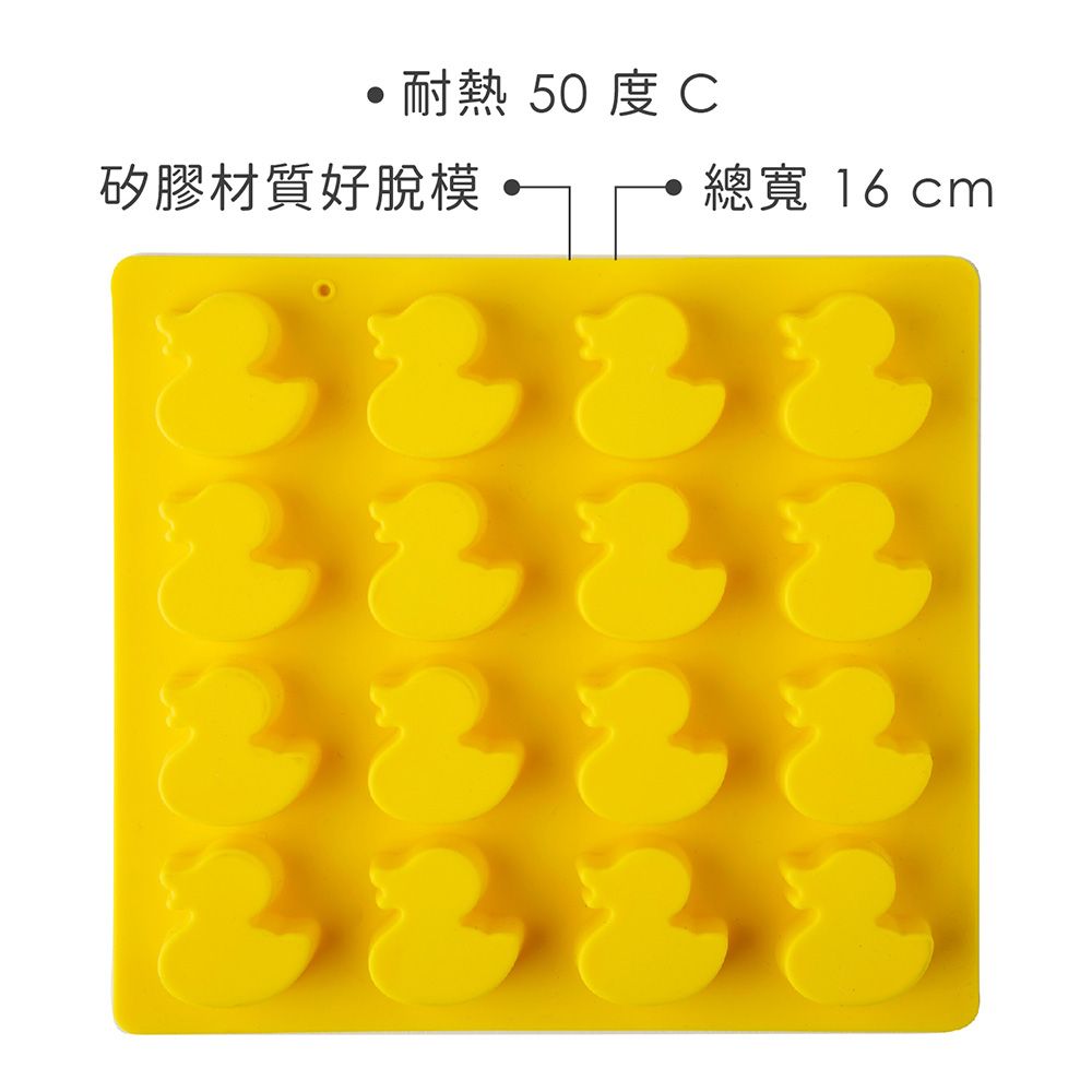 EXCELSA 16格小鴨製冰盒(黃) / 冰塊盒 冰塊模 冰模 冰格 可機洗 洗碗機可洗