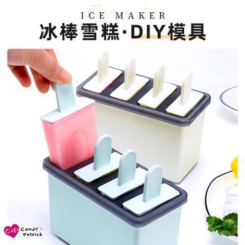 上手家居 雪糕冰棒模具(製冰盒模具/雪糕模具/冰棒盒/製冰模具/冰棒模/製冰棒模具/冰棒盒模具)