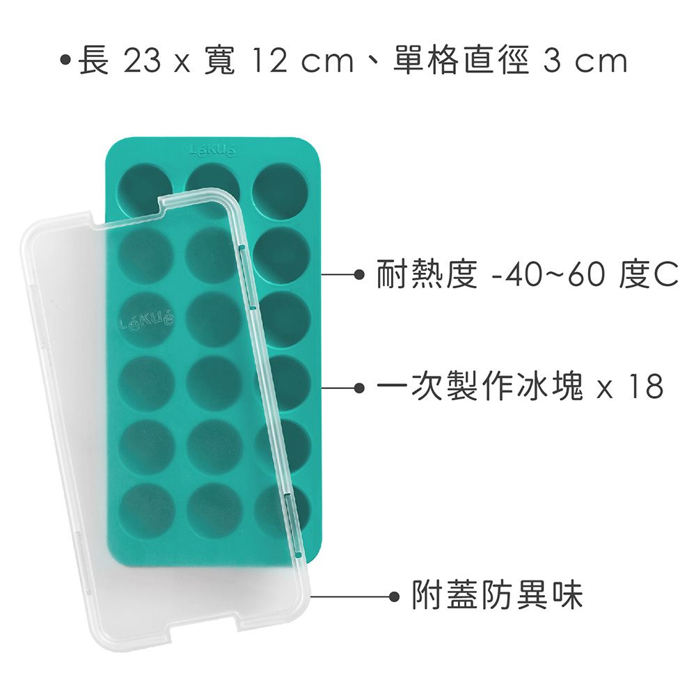 LEKUE 18格附蓋半球製冰盒(湖綠) | 冰塊盒 冰塊模 冰模 冰格