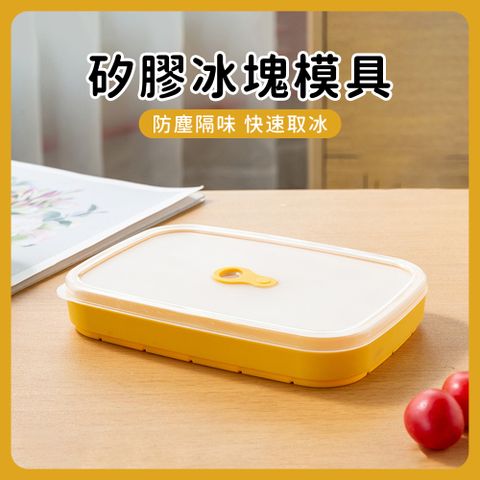 YUNMI 按壓式密封製冰盒 食品級矽膠冰格 冰磚 方形冰格 制冰模具 烘焙模具 副食品盒-24格檸檬黃