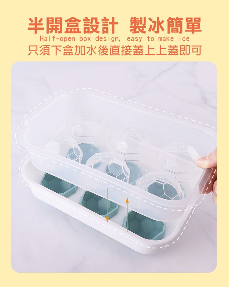 半開盒設計 製冰簡單Half-open box design, easy to make ice只須下盒加水後直接蓋上上蓋即可