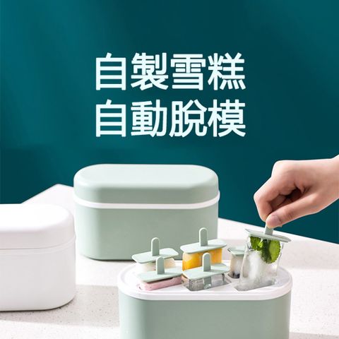 Kyhome 食品級自製雪糕模具盒 大容量製冰神器 DIY自製冰棒冰淇淋 自動脫模-綠色