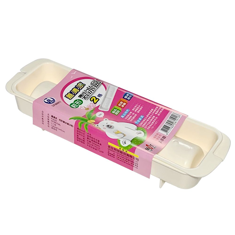  蓋清涼柱形製冰盒(2格)