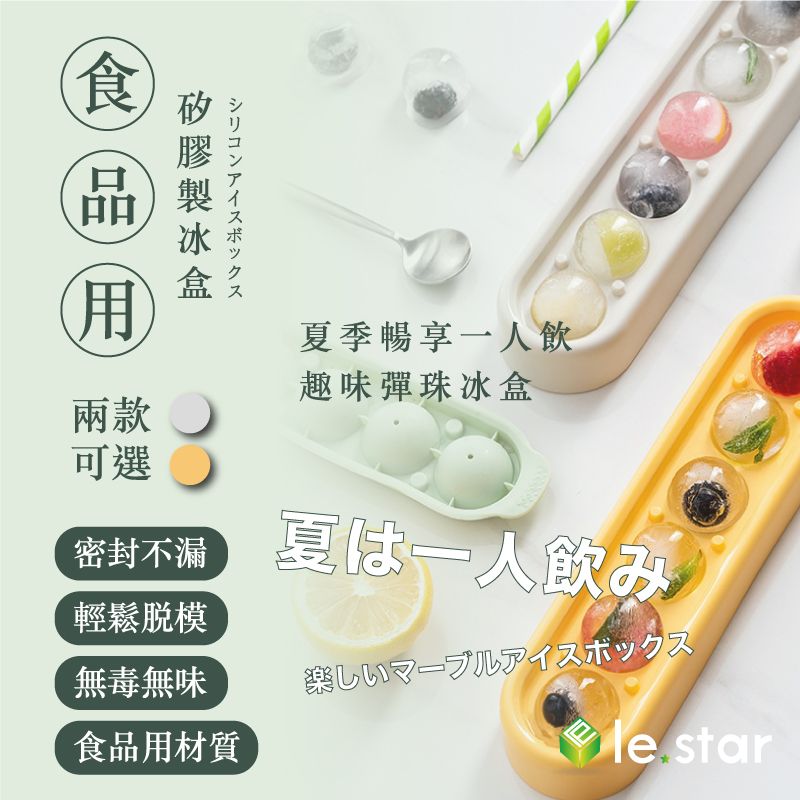 Lestar  一人享系列食品級硅膠製冰盒