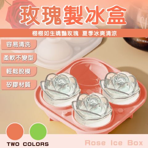 4格玫瑰花冰球製冰盒(玫瑰冰球模具 玫瑰冰塊 威士忌冰球 冰球模具 手工肥皂模 矽膠模具)