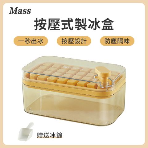 Mass 雙11 按壓式矽膠製冰盒 大容量附蓋製冰器 一鍵脫冰冰塊模具-黃色