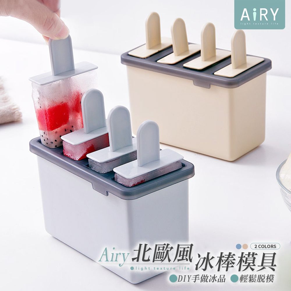 AIRY 北歐風冰棒模具