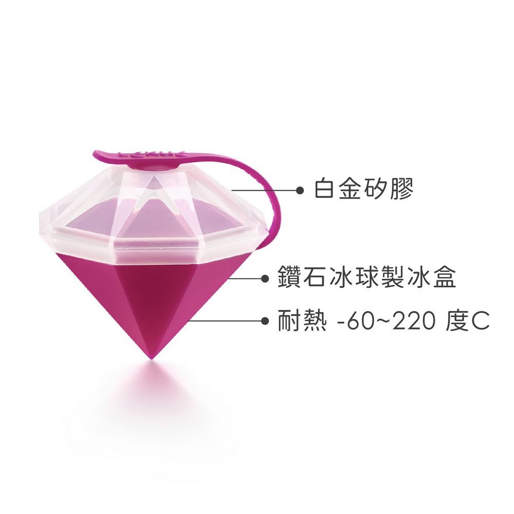LEKUE 鑽石冰球製冰盒(桃紅) | 威士忌冰球 冰塊盒 冰塊模 冰模 冰格