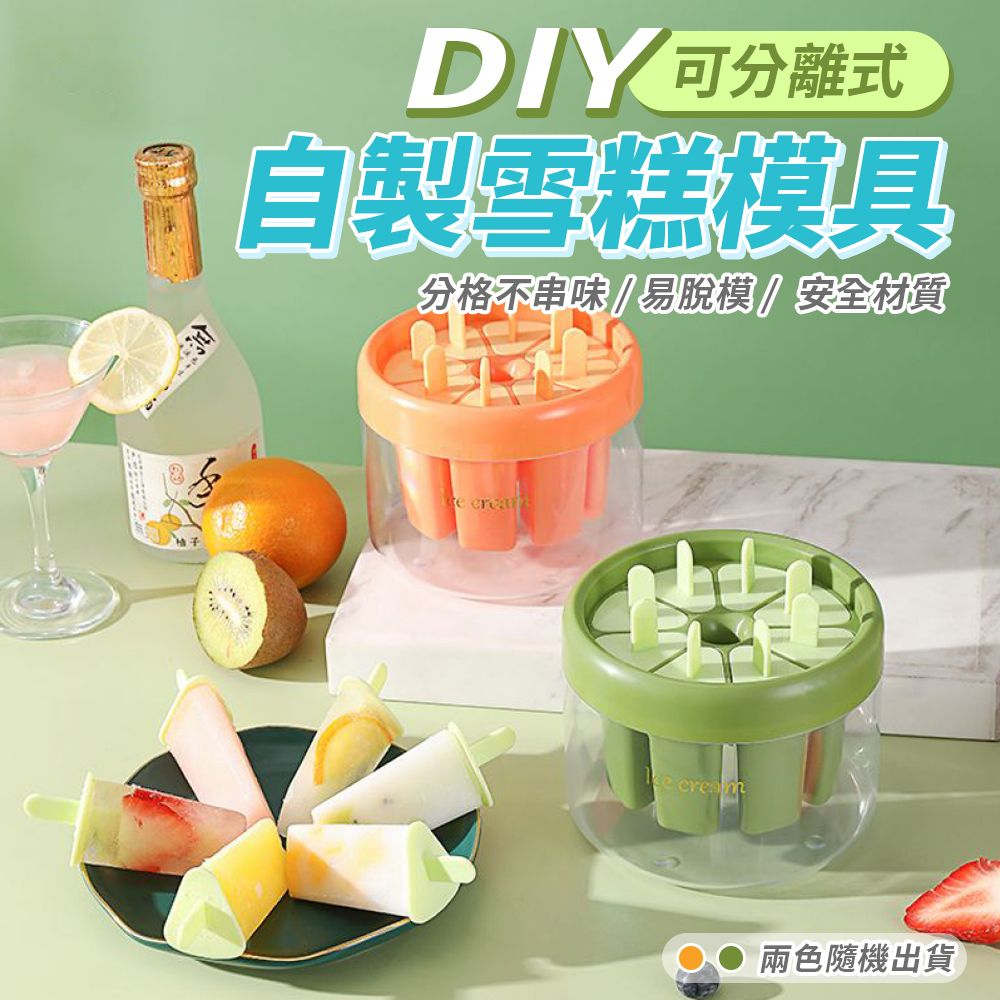  分離式DIY自製雪糕模具冰桶