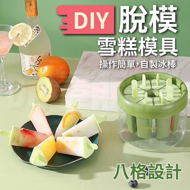  DIY冰棍雪糕模具  綠色