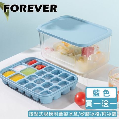 FOREVER 鋒愛華 (買一送一)【日本】按壓式脫模附蓋製冰盒/矽膠冰格/附冰鏟