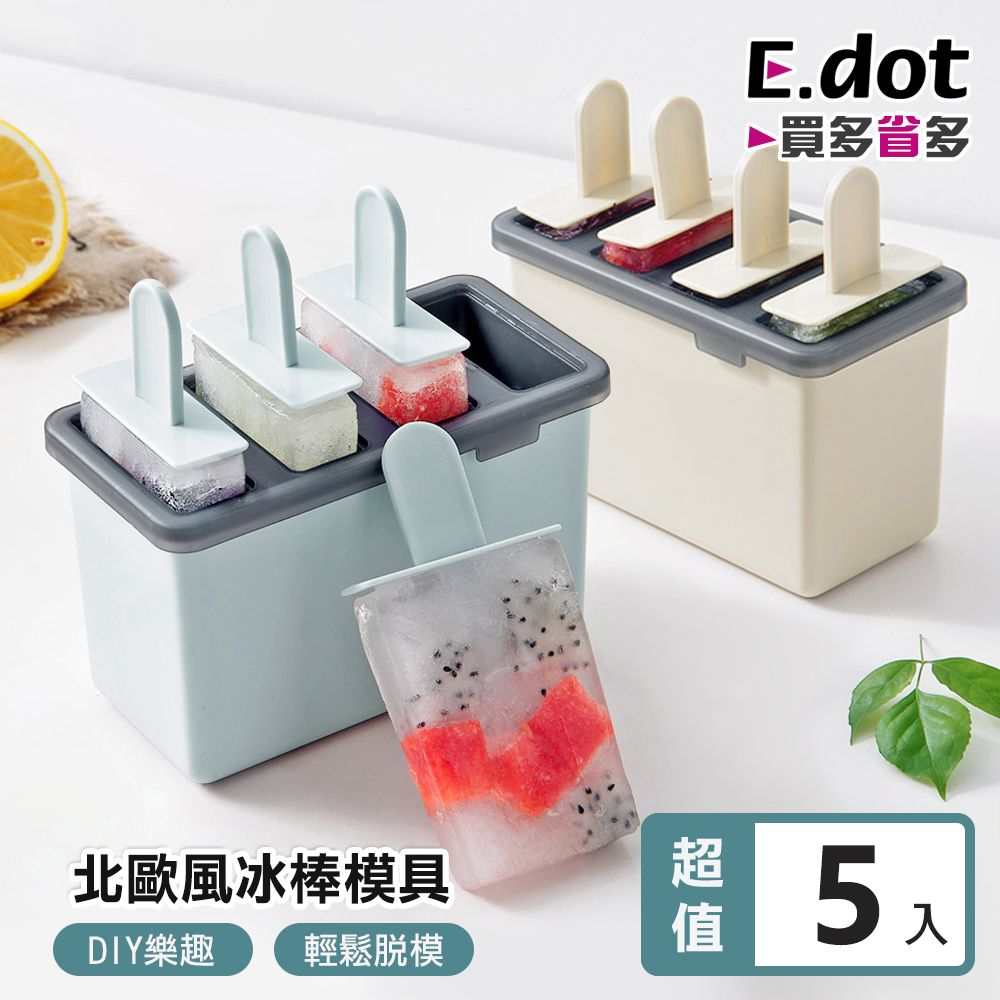 E.dot 童趣DIY自製小巧冰棒模具