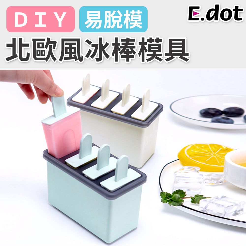 E.dot 童趣DIY自製小巧冰棒模具