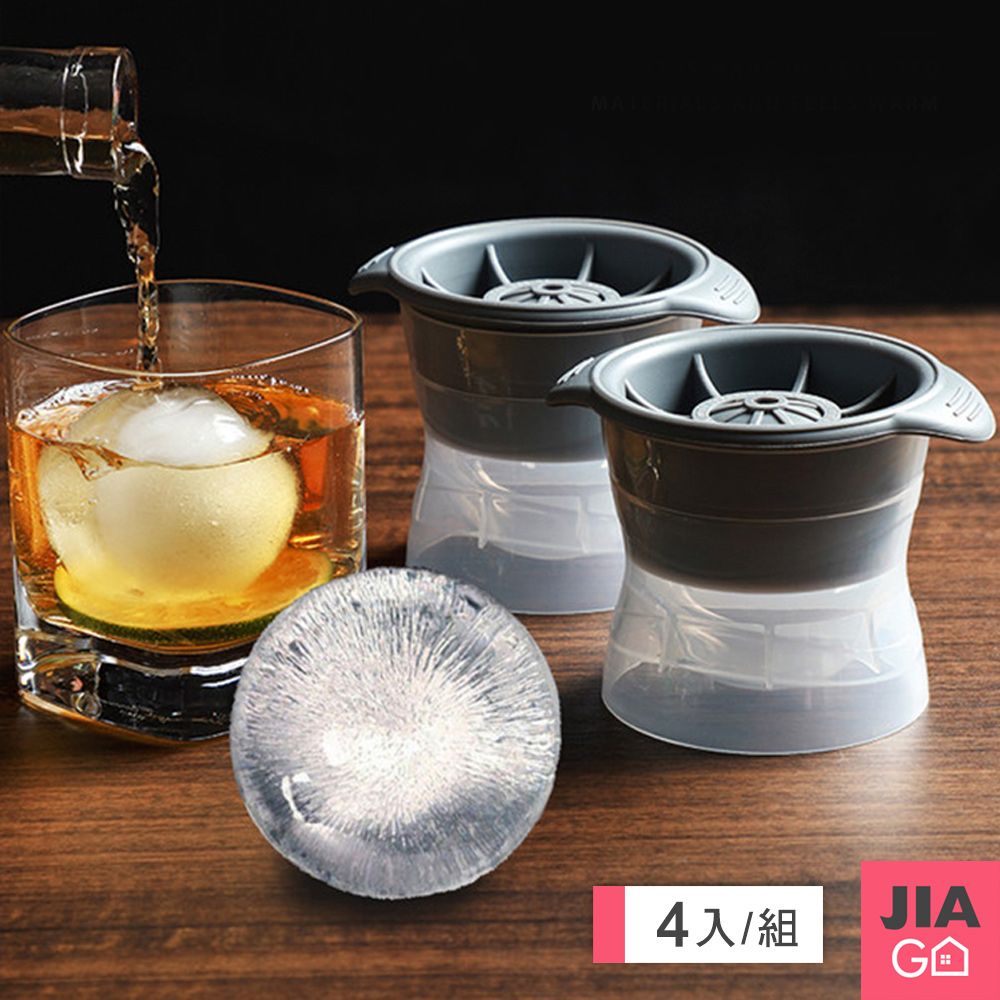 JIAGO  矽膠冰球模具製冰盒-4入