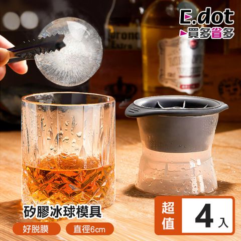 E.dot 多功能製冰模具(威士忌冰球)-4入組