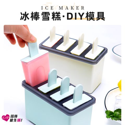 上手家居 冰棒雪糕DIY模具(製冰盒) 4入組