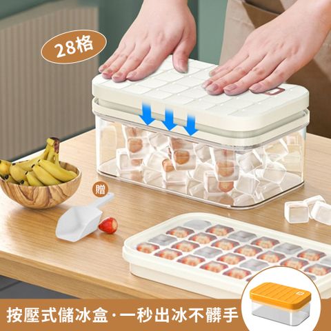 JDTECH 秒脫模大容量附蓋製冰盒 28格 按壓式食品級儲冰盒 飲品DIY冰塊盒 方塊冰格 凍冰塊模具 附冰鏟