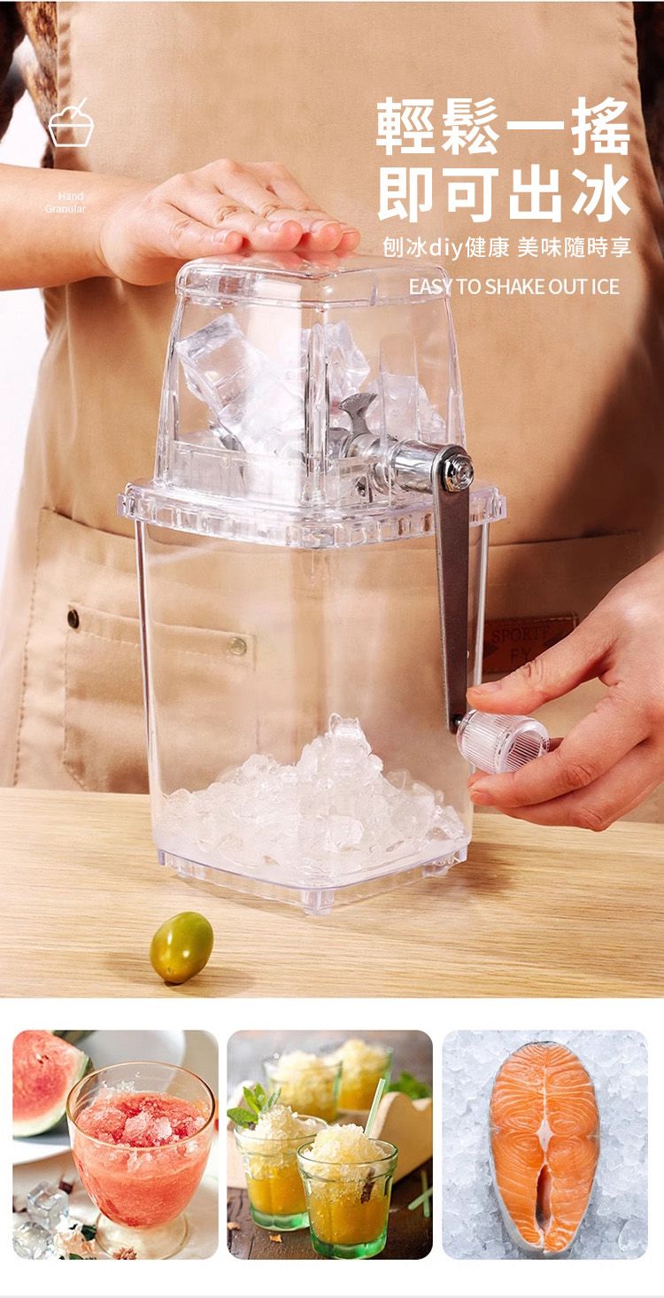 HandGranular輕鬆一搖即可出冰刨冰diy健康 美味隨時享EASY TO SHAKE OUT ICE