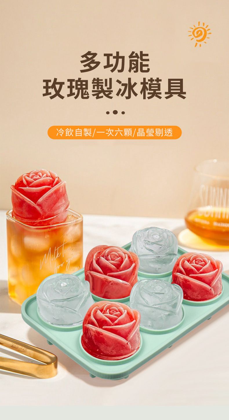 多功能玫瑰製冰模具冷飲自製/一次六顆/晶瑩剔透