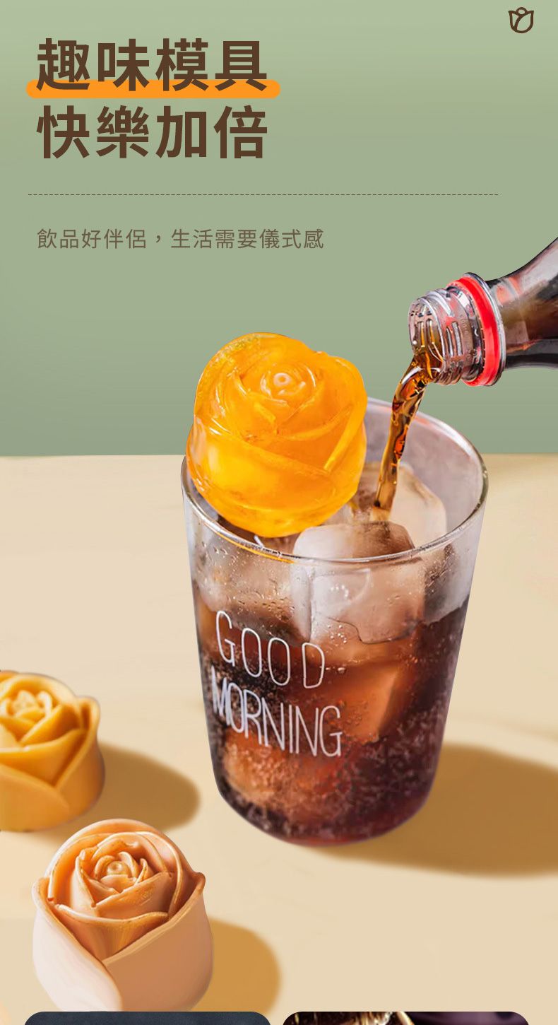 趣味模具快樂加倍飲品好伴侶,生活需要儀式感GOOD