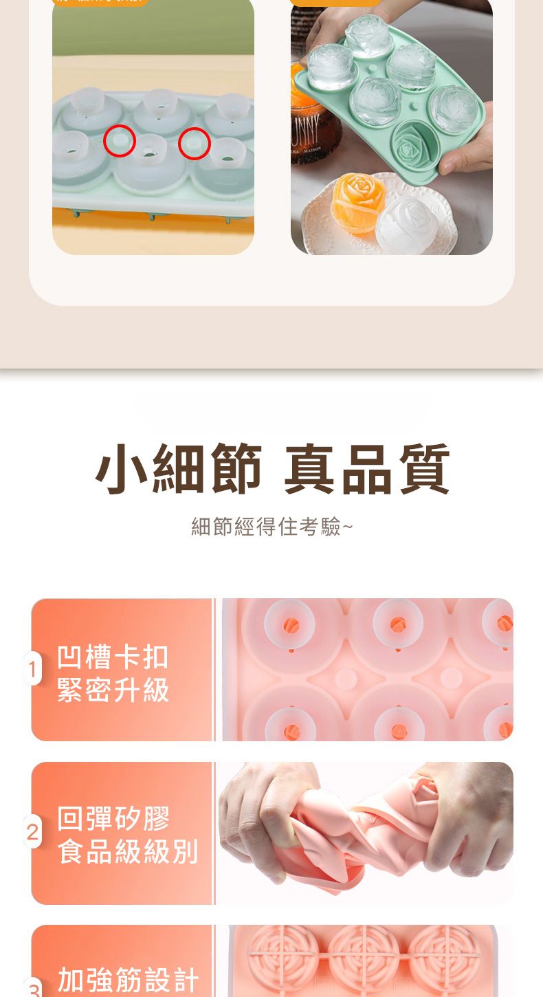 小細節 真品質細節經得住考驗~凹槽卡扣緊密升級回彈矽膠食品級級別 加強筋設計