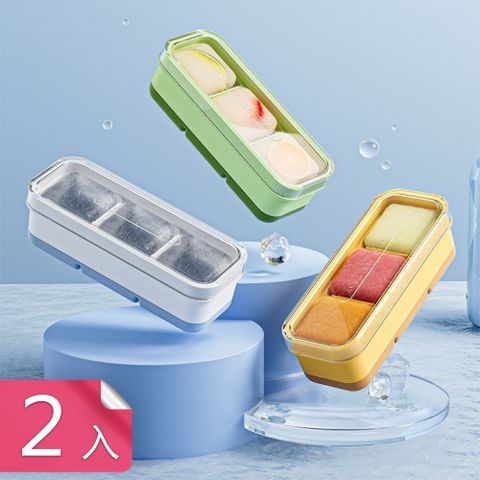 【茉家】TPR食品級安心材質三格冰塊盒-2入