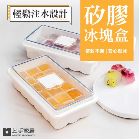 【上手家居】矽膠製冰盒(冰塊盒/冰塊模具/冰盒/冰格)