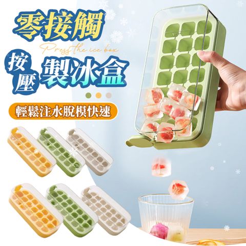 【御皇居】注水按壓製冰盒-21格(零接觸按壓製冰盒)