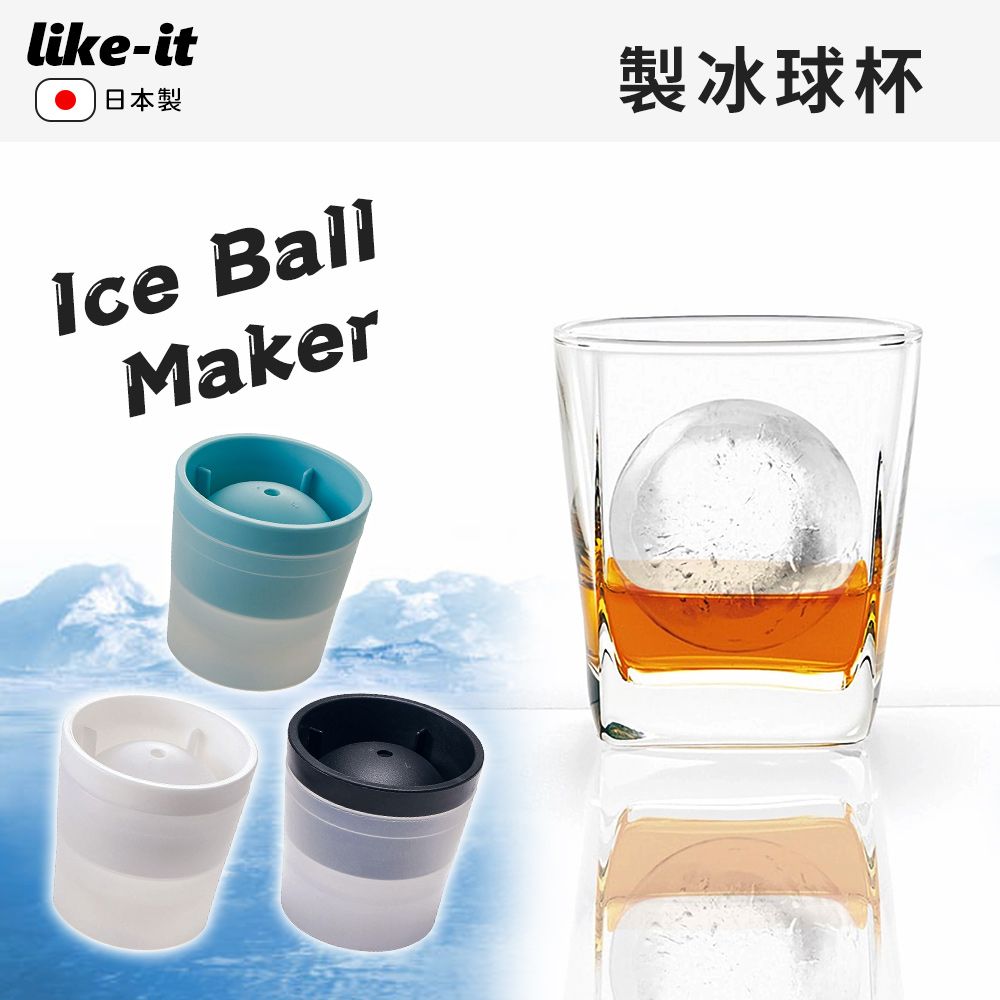 Like-it 日本製製冰球杯