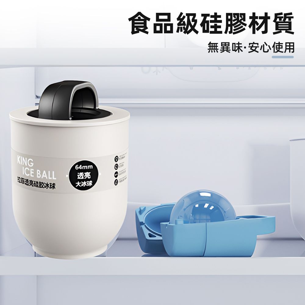 食品級硅膠材質無異味·安心使用KINGICE BALL过冰球64mm透亮大冰球