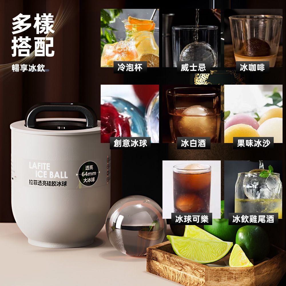 多樣搭配暢享冰飲冷泡杯威士忌冰咖啡LAFITEICE BALL拉菲透亮硅胶冰球透亮大冰球創意冰球冰白酒果味冰沙冰球可樂冰飲雞尾酒