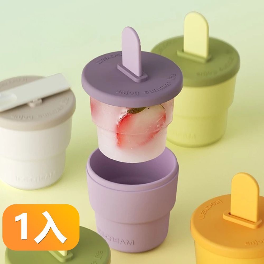  【晴安居】食品級矽膠冰棒模具杯 好脫模免退冰DIY製冰雪糕盒-1入組