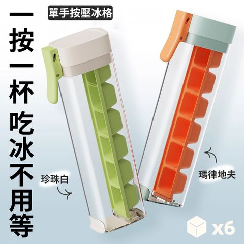 冰箱自制凍冰塊神器 按壓冰格一秒出冰 家用食品級  冰塊脫冰神器 儲冰盒