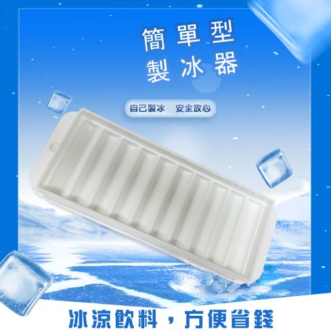 製冰器2入/組