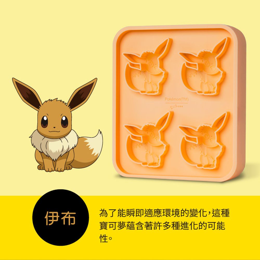 Pokémon(TM)伊布為了能瞬即適應環境的變化,這種寶可夢蘊含著許多種進化的可能性。