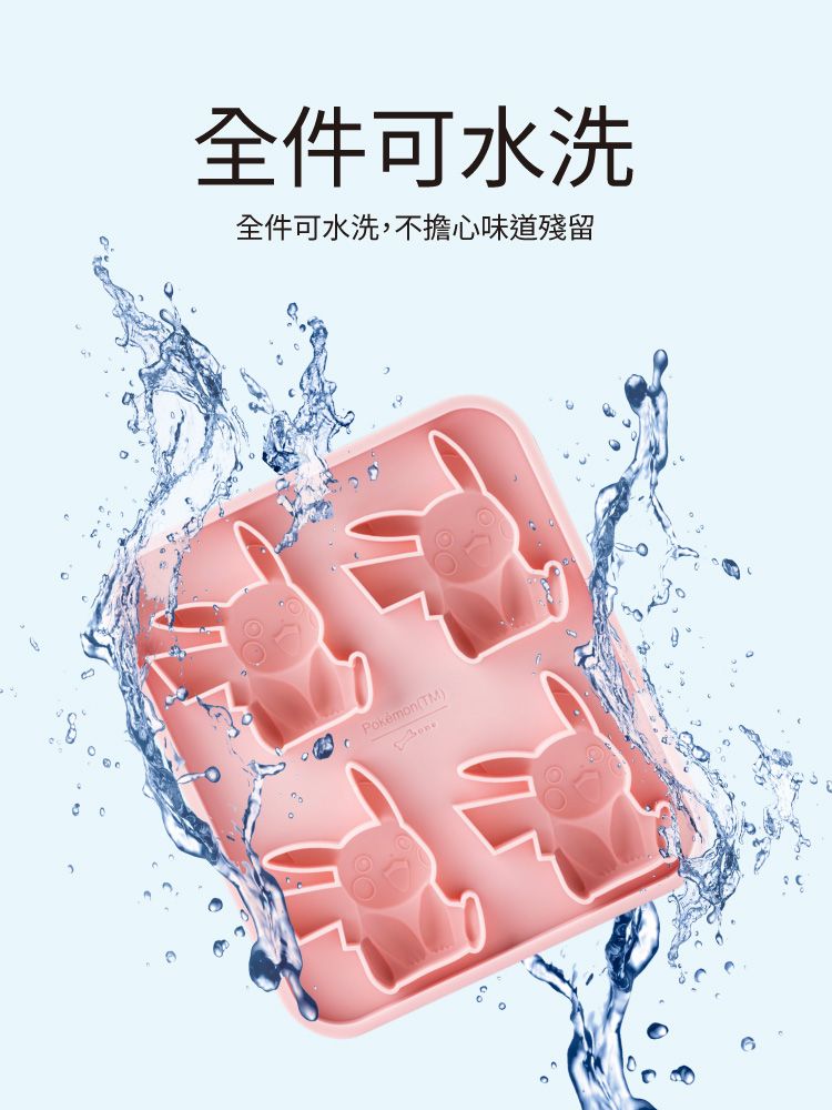 全件可水洗全件可水洗,不擔心味道殘留Pokemon(TM)