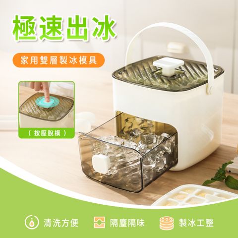SUNY 按壓式48格大容量雙層製冰盒 手提冰格桶 儲冰盒 冰塊模具 副食品盒 (贈冰夾)