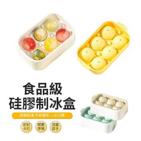 JDTECH 6格冰球製冰盒 矽膠帶蓋冰塊盒 圓形冰塊模具