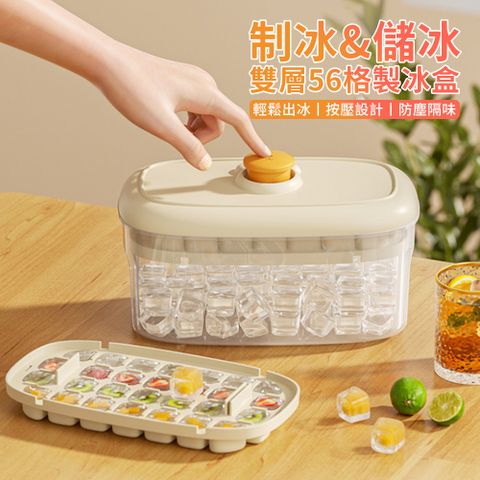 Kicn 56格按壓式雙層製冰盒 製冰儲冰二合一冰塊盒 大容量雙層冰塊收納盒 小熊冰塊模具 冰格 製冰工具