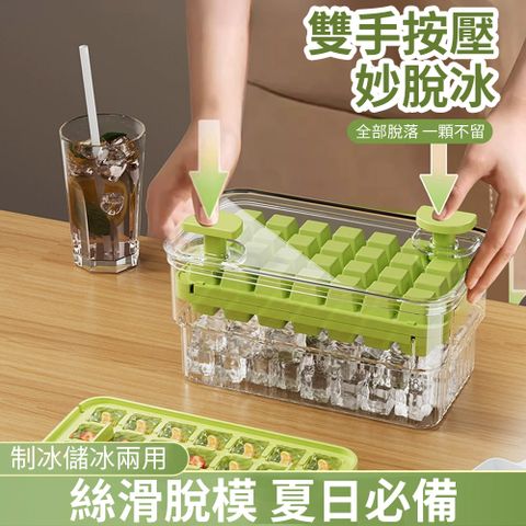 Homeco 夏日大容量按壓多層 易脫模冷飲冰塊模具