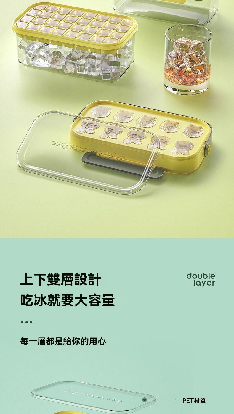 上下雙層設計吃冰就要大容量每一層都是給你的用心doublelayerPET材質