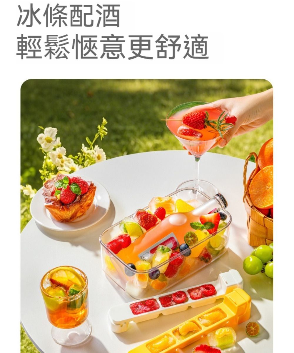 冰條配酒輕鬆愜意更舒適