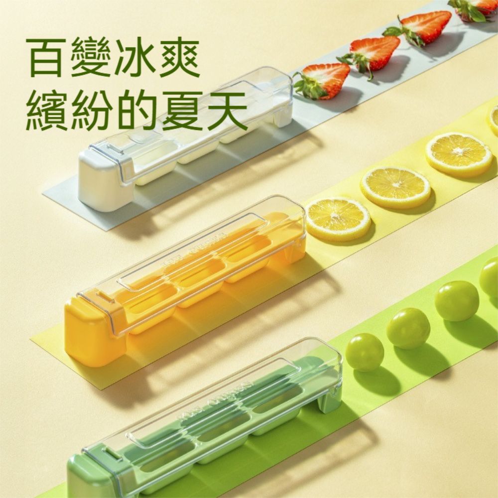 茉家 盛夏長型冰塊按壓式冰格-2入組