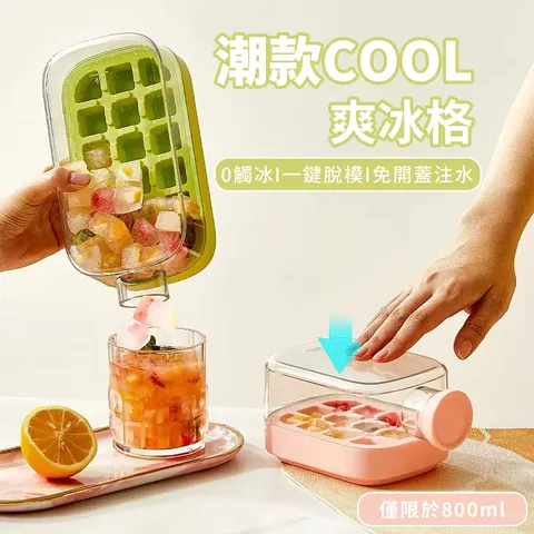 SUNY 秒脫冰按壓製冰盒 健身飲料冰壺