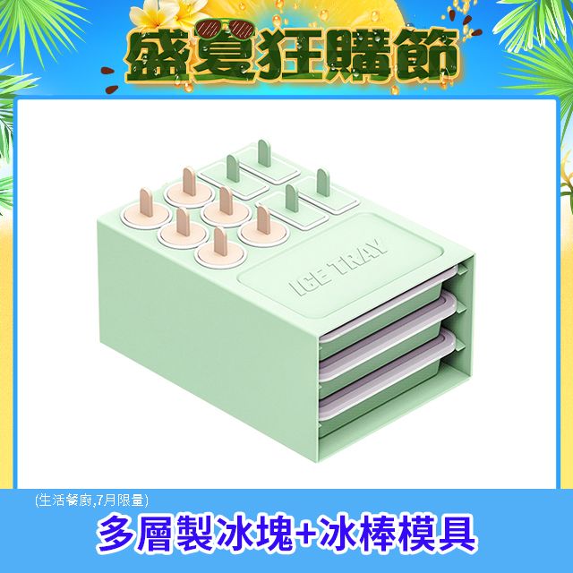 SUNY 家用DIY多層製冰塊+冰棒模具 矽膠製冰盒 冰棒模具 食品級製冰盒 冰塊模具 儲冰盒 冰格