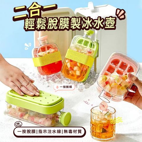 製冰水壺800ml  冷水壺 製冰盒 冰盒水壺 冰塊模具 冰塊杯 冰壺 冷飲杯 按壓製冰盒 按壓冰塊盒